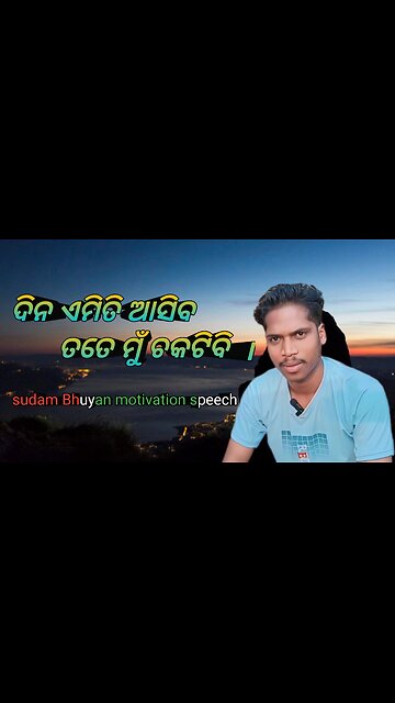 sudam Bhuyan motivation speech _ odia shayari