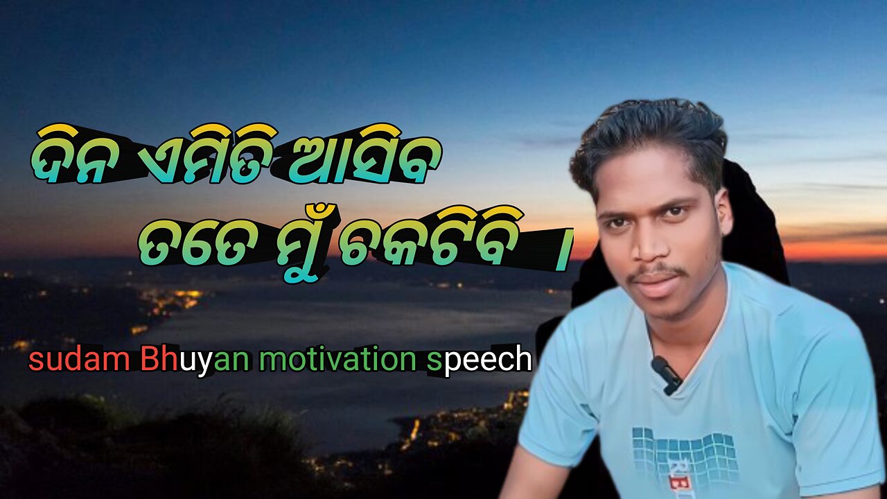 sudam Bhuyan motivation speech _ odia shayari