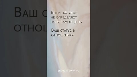 Что не определяет вашу самооценку #психология #самооценка