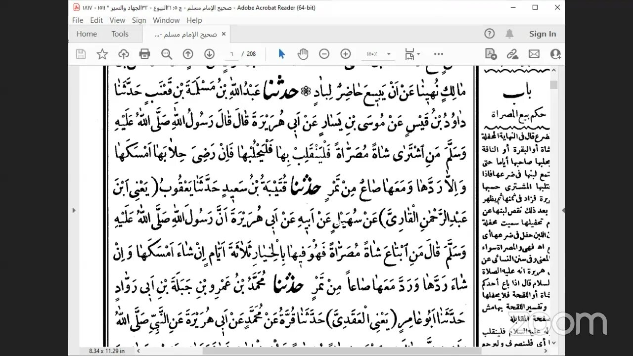 34- المجلس رقم [34] مجالس صحيح الإمام مسلم، ‌‌كتاب البيوع إلى باب فضل انظار المعسر