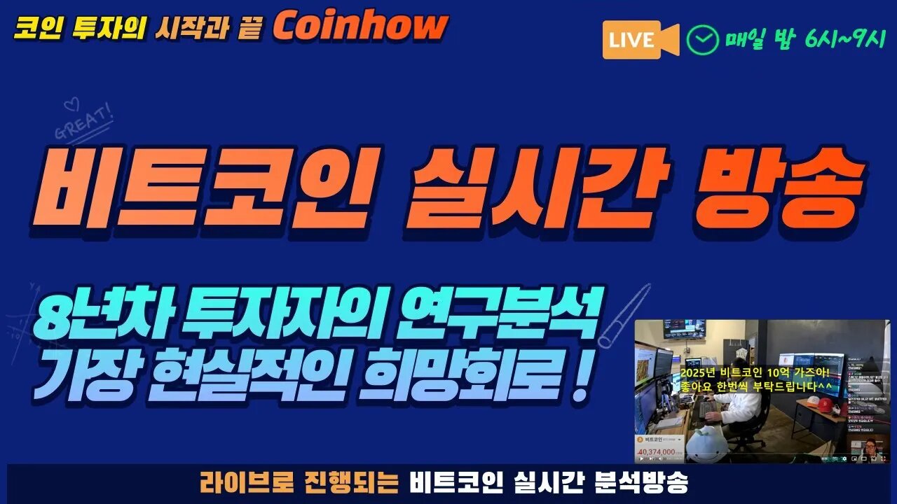 희망회로 비트코인 실시간 방송|쩔코TV 10월26일 생방송