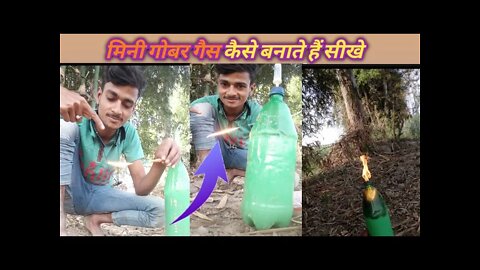 how to gobar gas Mini plant gobar gas gobar Mini plant गोबर गैस की सच्चाई || gobar gas Kaise banaen