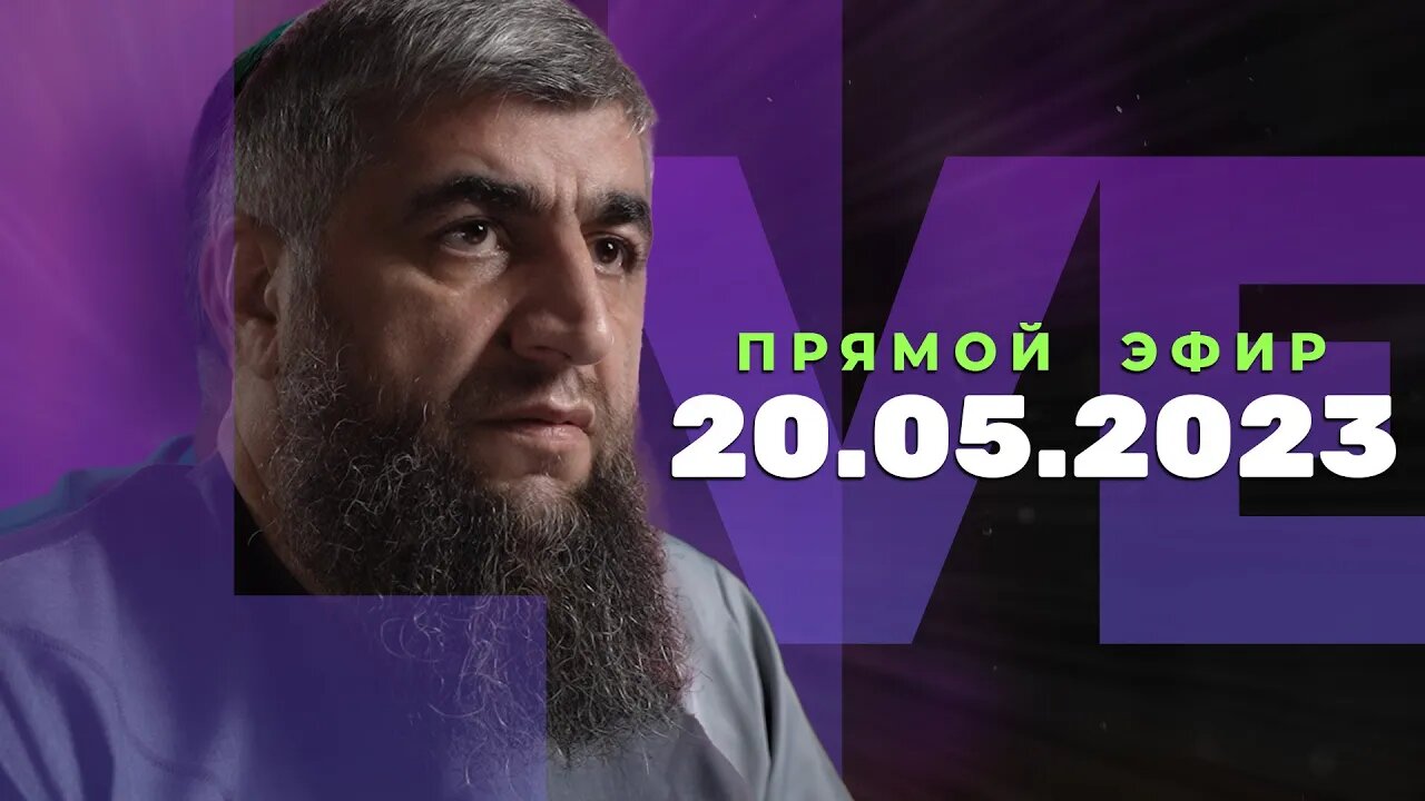 Прямой эфир №229 20.05.2023