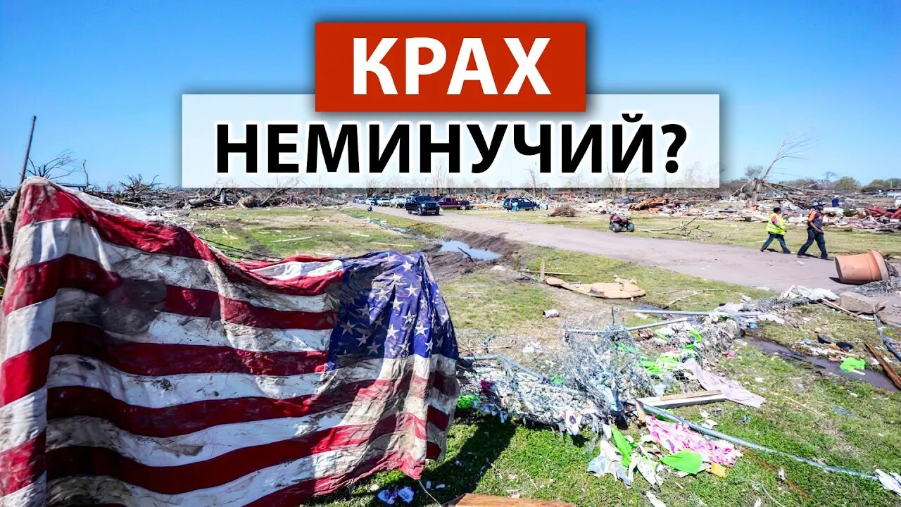 Секунди до катастрофи. Торнадо в США. Розповіді очевидців. Клімат планети. Останні новини