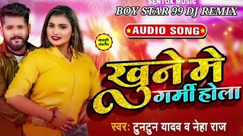 #टुनटुन_यादव //खुनेमें गर्मी होला // #Tuntun_Yadav #Neha_Raj // New Bhojpuri Song 2023 Dj Remix song