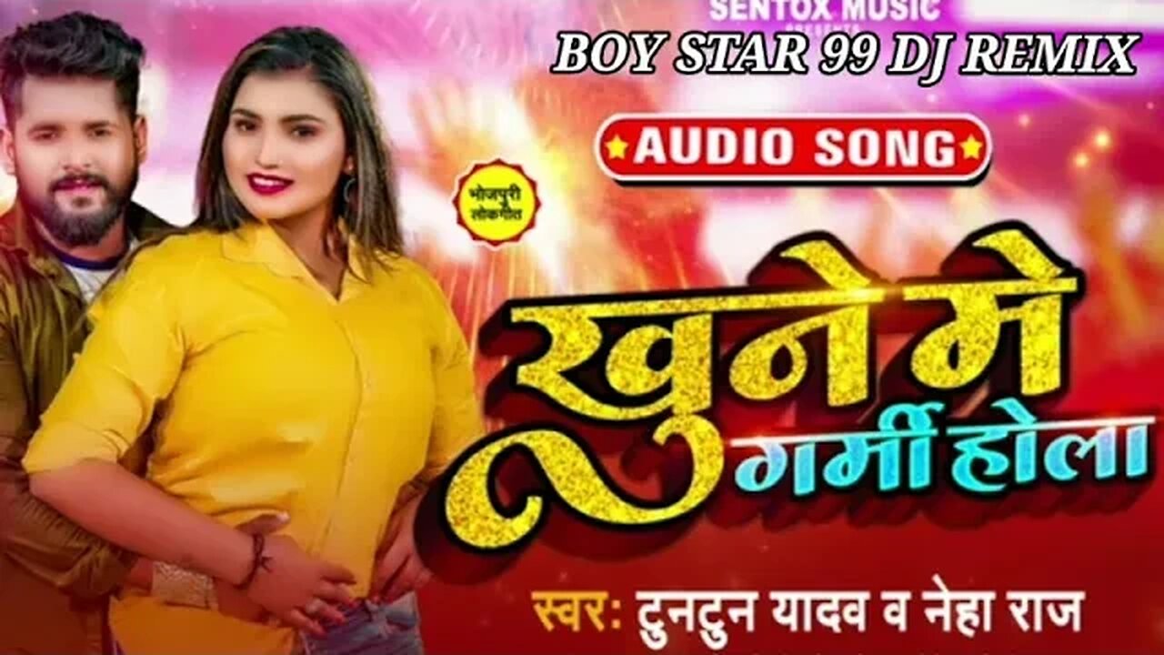 #टुनटुन_यादव //खुनेमें गर्मी होला // #Tuntun_Yadav #Neha_Raj // New Bhojpuri Song 2023 Dj Remix song