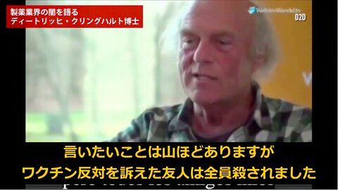 《製薬業界の闇》ディートリッヒ・クリングハルト博士★ブランディ・ヴォーン氏（メルク製薬の元従業員）が遺体で発見された。