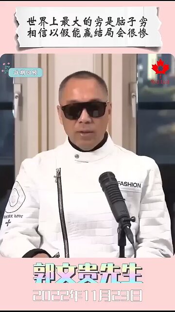 世界上最大的穷是脑子穷，相信以假能赢结局会很惨！