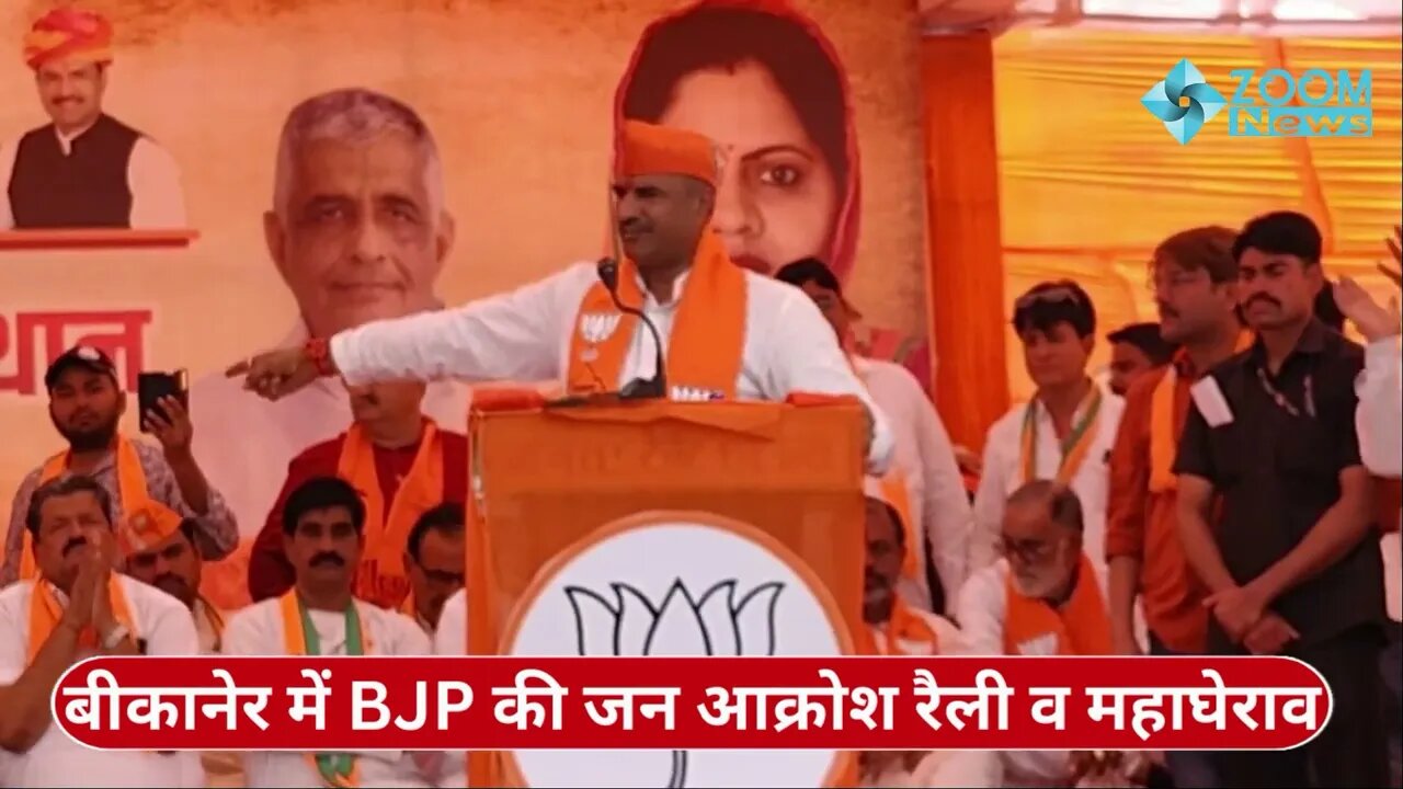 जन आक्रोश रैली बीकानेर, BJP प्रदेशाध्यक्ष CP Joshi का संबोधन । Bikaner News