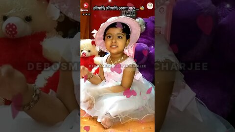 মৌমাছি মৌমাছি #nurseryrhymes #rhymes #cutypie #debosmitabhattacharjee