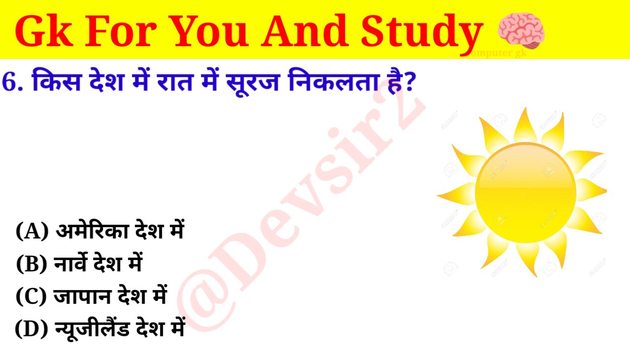 किस देश में रात में सूरज निकलता है? ‎@Crazy GkTrick #gkquiz #gk #gkinhindi #gkfacts ‎