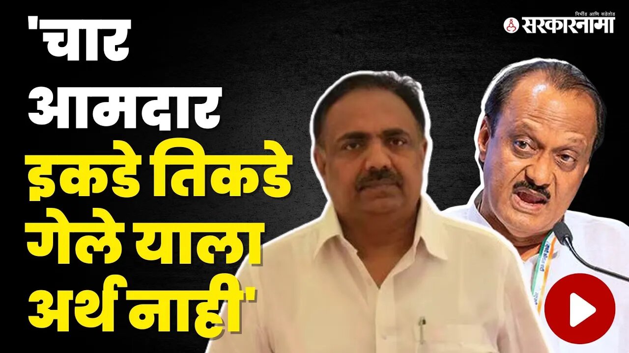 Jayant Patil व्हीपवर बोलताना अजिदादांवरही बोलून गेले | Ajit pawar shapath | NCP | Sarkarnama