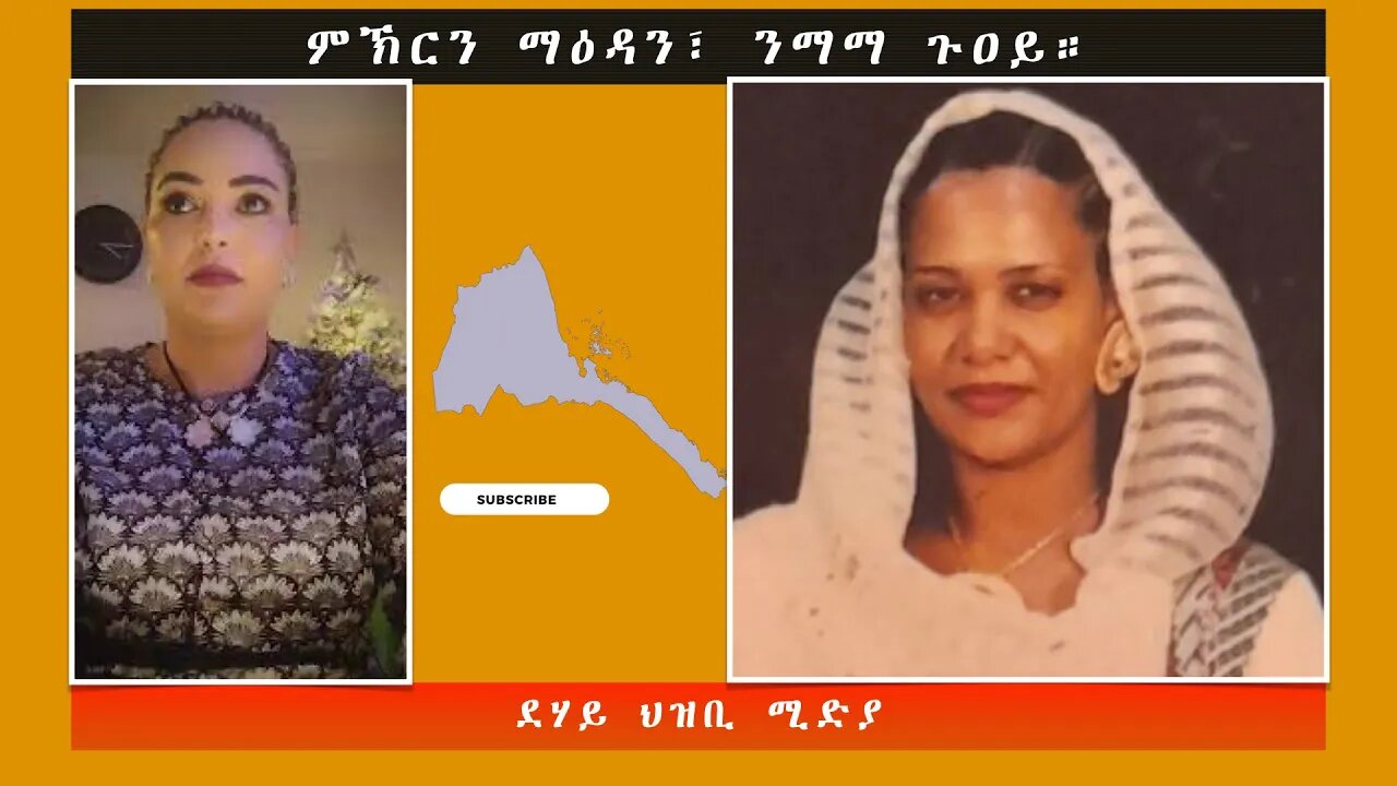 ምኽርን ማዕዳን፣ ንማማ ጉዐይ።-ደሃይ ህዝቢ -