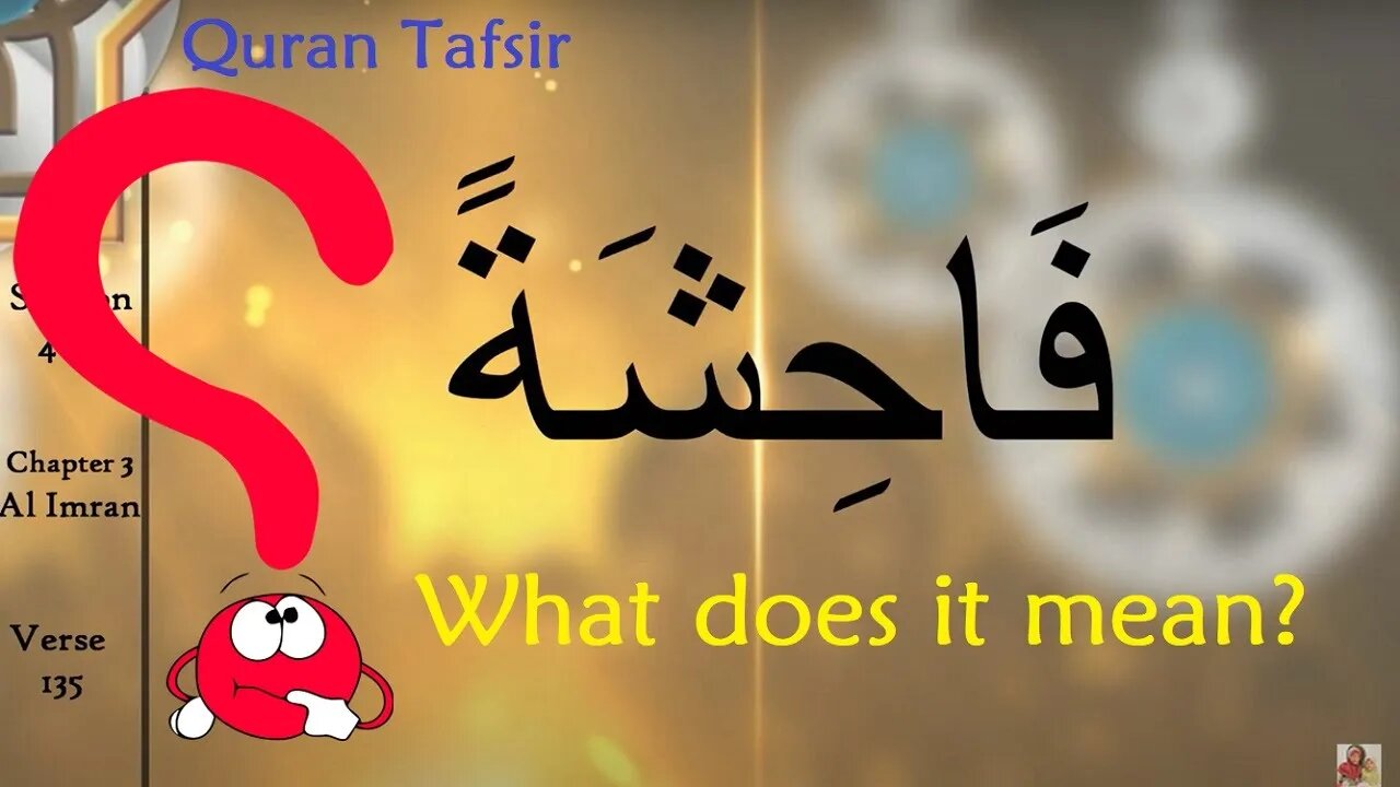 You Could be Doing A Sin Much Worse than Others! Quran Tafsir