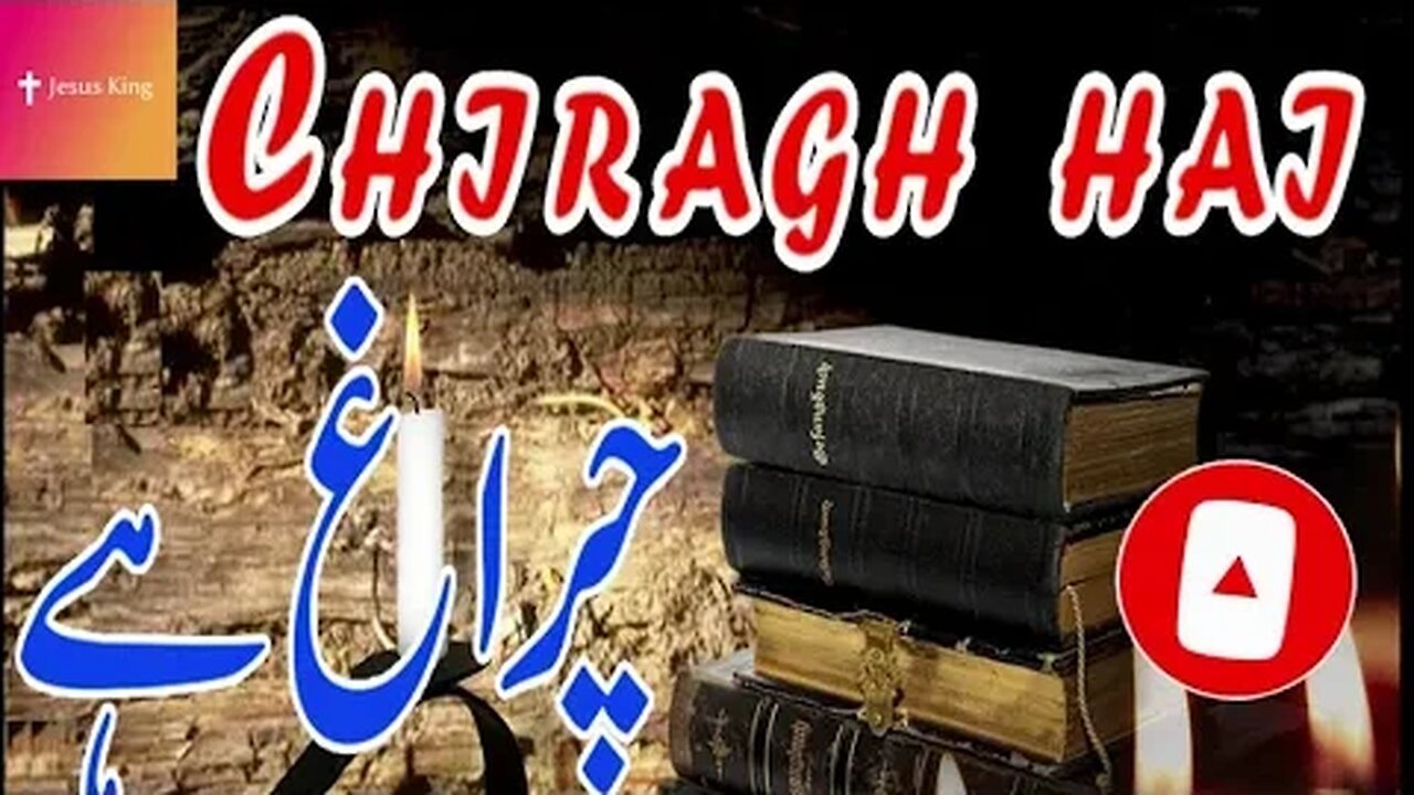 Charg hai Mere Parin Lai -- Masihi geet by Afia Morris -- Masihi geet zaboor 2023|JESUS KING