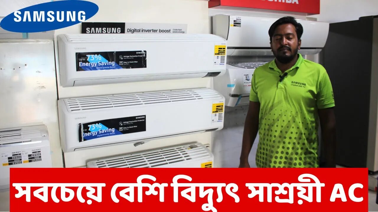 Samsung Best Air Conditioner Features | সবচেয়ে বেশি বিদ্যুৎ সাশ্রয়ী AC | Digital Inverter Technology