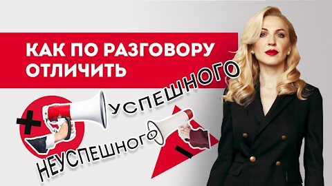 Отличительная черта в мышлении успешного и неуспешного человека