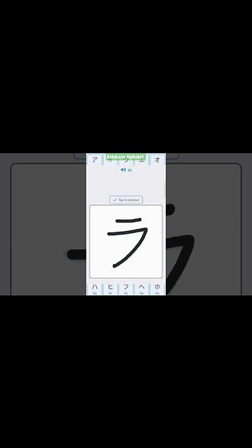 Japanese Katakana Alphabet Writing ✍️ Practice "ラ"