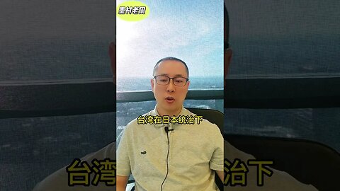 【台海局势】中国是中华人民共和国的简称？谁在偷换概念，谁在玩弄文字游戏？他们是真傻，还是装傻？！我很好奇！