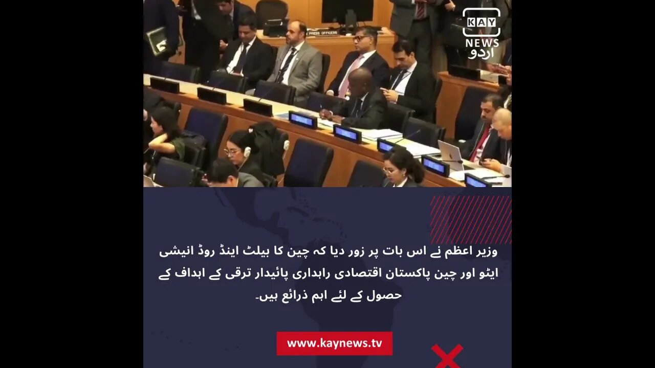 گلوبل ڈیولپمنٹ انیشی ایٹو (جی ڈی آئی) تعاون کے نتائج پر اعلی سطحی اجلاس۔