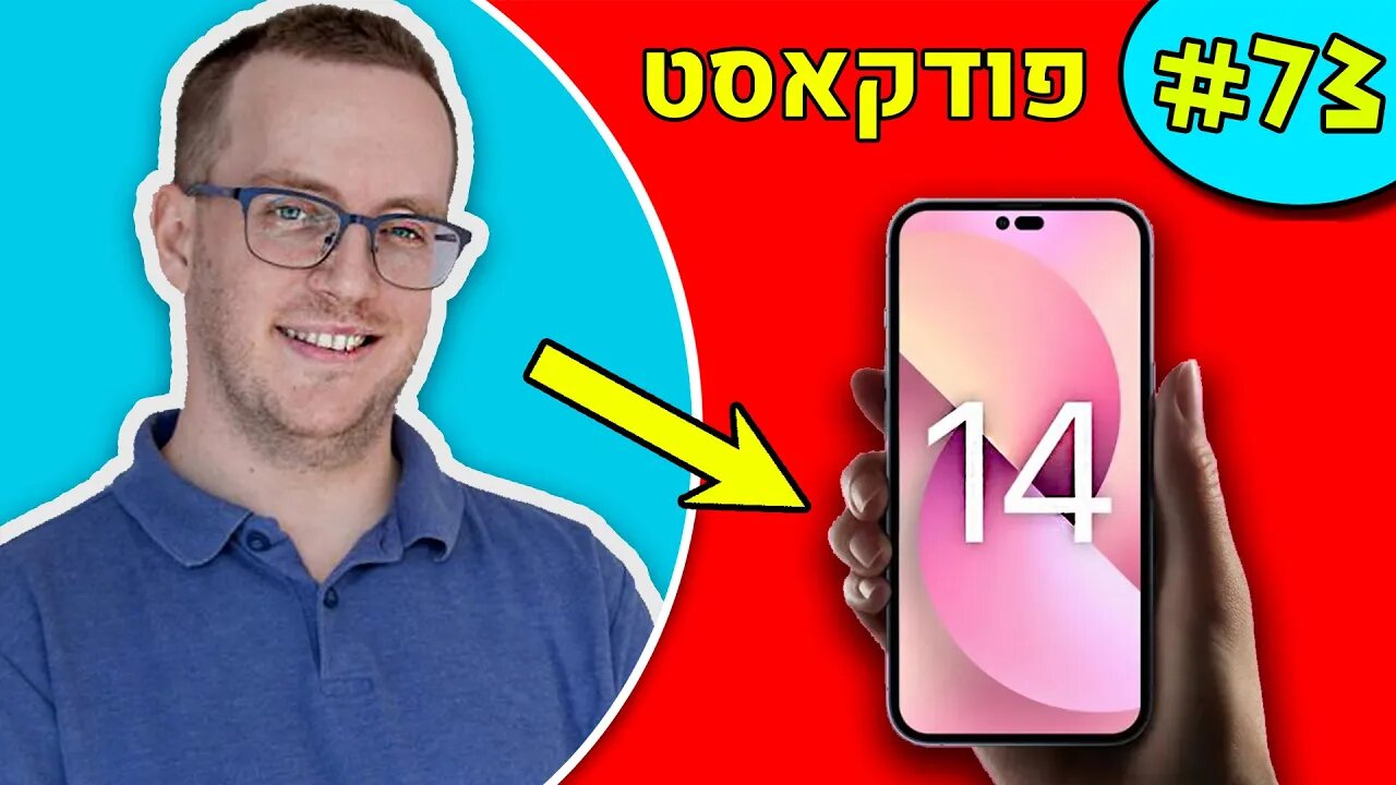 מה שאתם צריכים לדעת על הטכנולוגיה ב2022 - שחר שושן - אנחנו מדברים פודקאסט #73