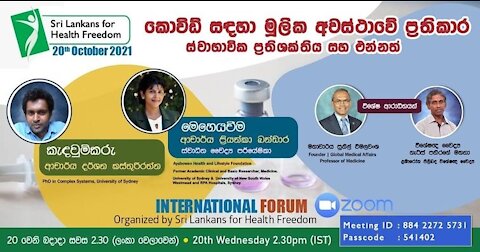 කොවිඩ් සඳහා මූලික අවස්ථාවේ ප්‍රතිකාර, ස්වභාවික ප්‍රතිශක්තිය සහ එන්නත් (Full video)