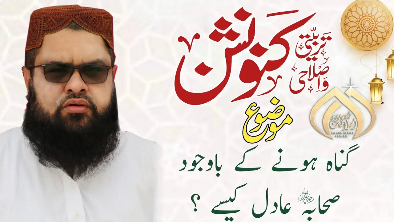 Allama Rab Nawaz Hanfi || Speech || Gunah Hone K Bawajood Sahab Adil Kese? || 03-09-2023