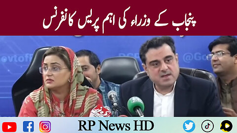 Punjab Ministers Important Press Conference