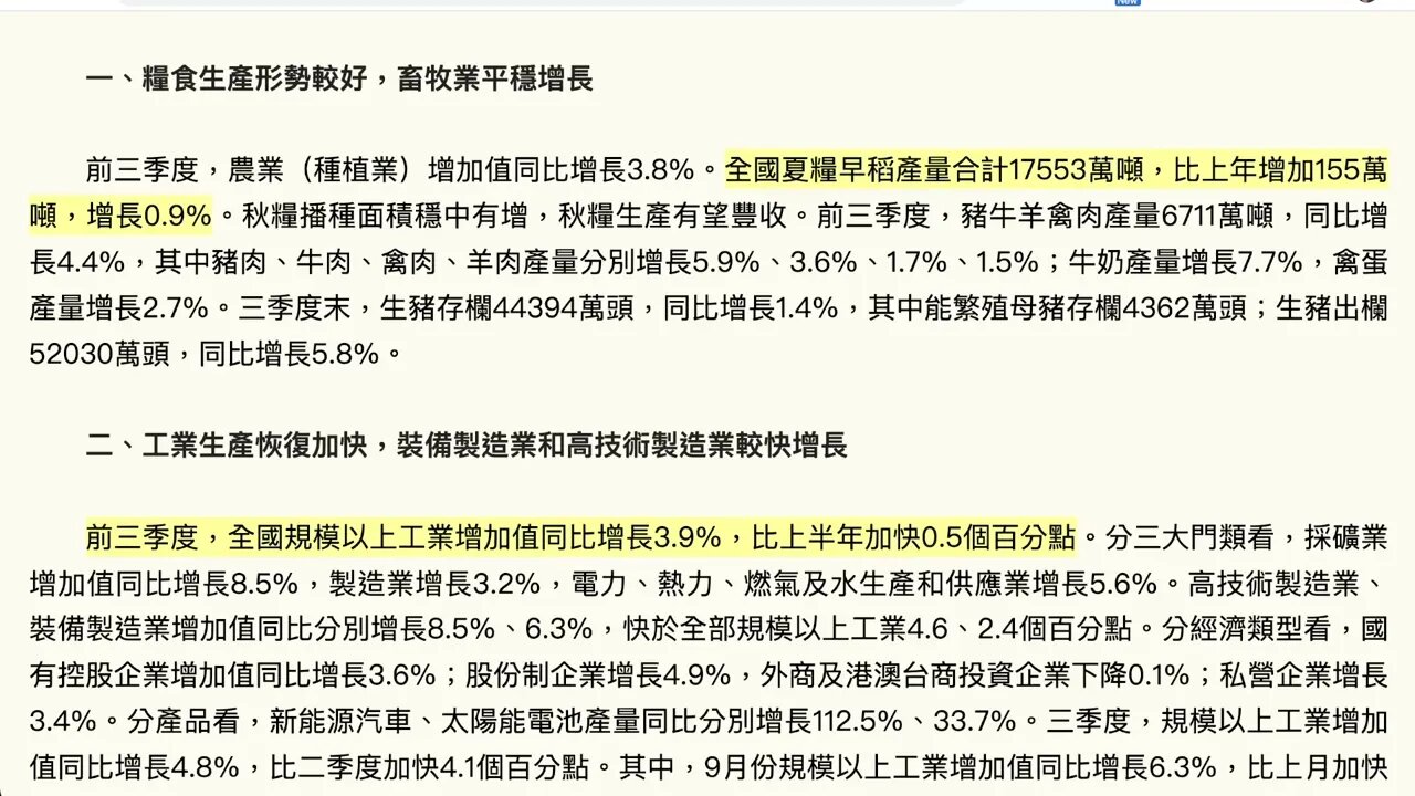 2022年中國前三季度的經濟狀況
