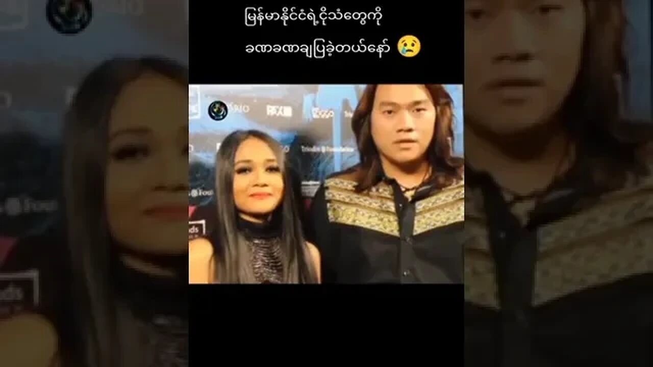 မြန်မာနိူင်ငံရဲ့ ငိုသံတွေကို ခဏခဏ ချပြခဲ့တဲ့ ချစ်ဖြူဖြူ