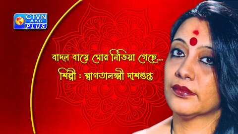 Balal Baye Mor Nibhiye Geche Mor Bati by Swagatalaxmi Dasgupta