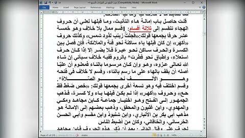 12 المجلس 12 غيث النفع في القراءات السبع فوائد على الربع الأول وتوقفنا أول الربع الثاني