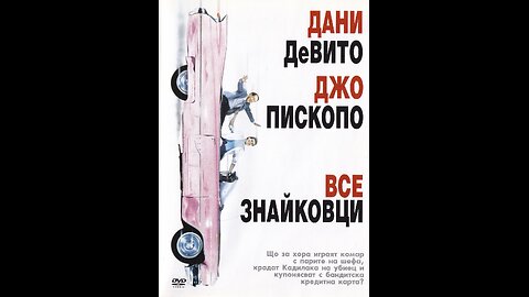 Всезнайковци bg audio , бг аудио