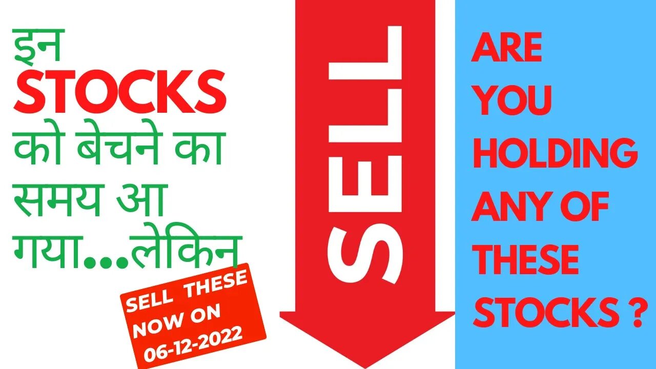 Sell / Exit these stocks on 06-12-2022 | कौन से शेयर बेचें