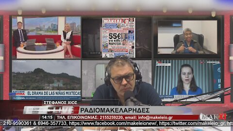 ΦΑΗΛΟΣ ΚΡΑΝΙΔΙΩΤΗΣ ΡΑΔΙΟΜΑΚΕΛΑΡΗΔΕΣ 07-06-2021 | makeleio.gr