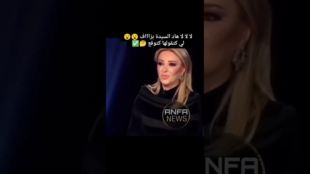 لا لا لا هاد السيدة بزااف ليكتقولها كتوقع