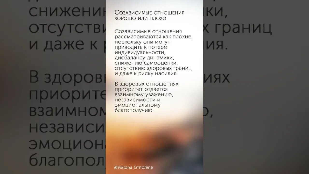 Созависимые отношения хорошо или плохо #отношения #психология