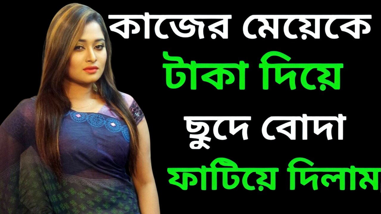 Bangla Choti Golpo | Maid New | বাংলা চটি গল্প | Jessica Shabnam | EP-373