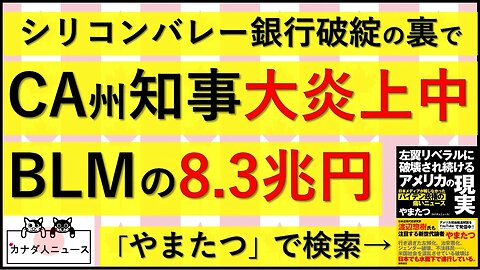 3.15 シリコンバレー銀行のサイドストーリー