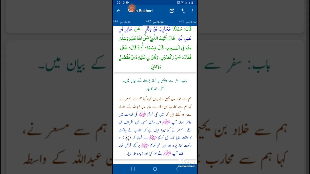 Hadees SHARIF Sahi bukhari SHARIF hadees number #443 in arbic urdu and English languageصحیح بخاری