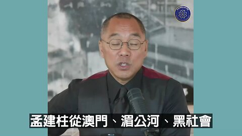 #缅北 帮背后的老大就是孟建柱！