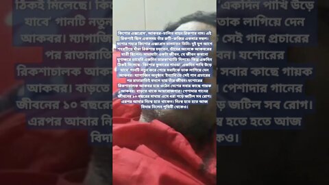 শূন্য থেকে তারকাখ্যাতি, নিঃস্ব হয়ে বিদায়....গায়ক আকবর মারা গেছেন