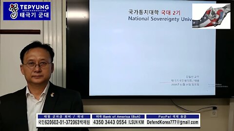 ★[국대 2기] [1-0] 국가통치대학 2기를 시작하며 [태평] 181125 일 [김일선 교수]