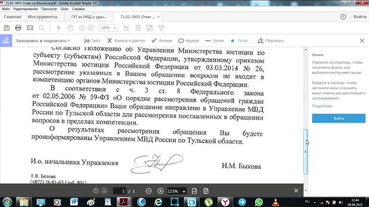 Свежий ответ из МИНЮСТА о Гербовой печати по ГОСТу р-51511-2001 в ПАСПОРТЕ и УДОСТОВЕРЕНИЯХ МВД...