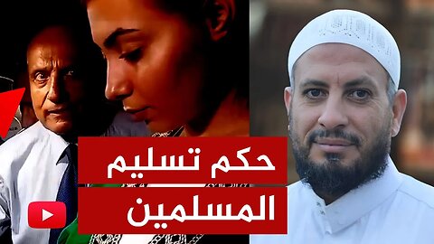 أين مريم سمير فايز؟🔴حكم تسليم المسلمين للكنيسة مع الشيخ مصطفى البدري