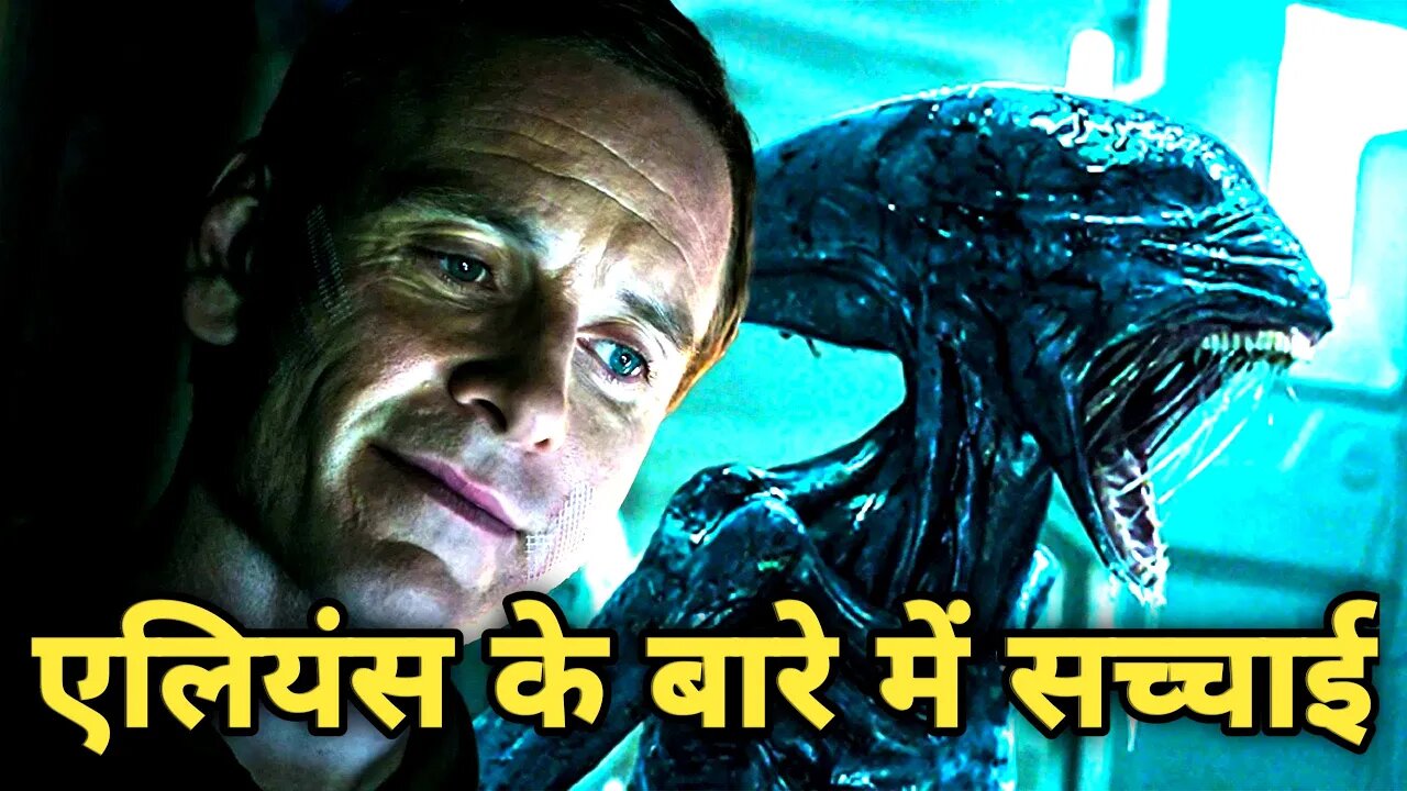 एलियंस के बारे में सच्चाई | See the true story of aliens.