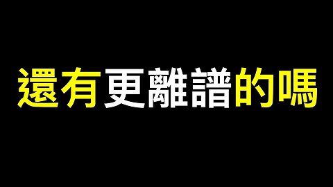 瘋了！這也被監管局警告……數據顯示：業連鎖反應此行未來五年雪崩！