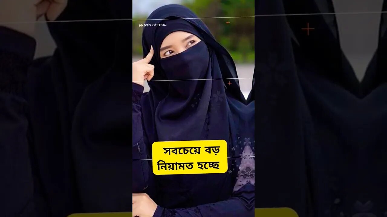 পুরুষের জন্য সবচেয়ে বড় নিয়ামত হচ্ছে তার স্ত্রী | Islamic statu