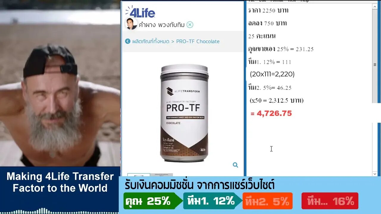 บริษัท 4ไล้ฟ์ (ประเทศไทย) จำกัด จำหน่าย เวย์โปรตีน เสริมสร้างกล้ามเนื้อ whey protien