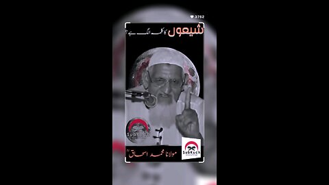 شیعوں کا کلمہ الگ ہے؟ مولانا محمد اسحاق ؒ کا مختصر بیان